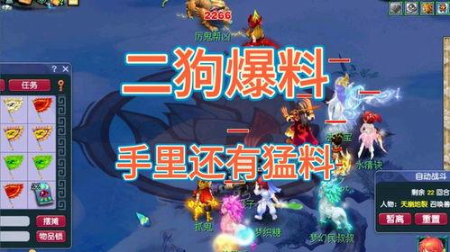 梦幻西游二狗最新爆料视频,揭秘游戏新动向与神秘更新内容 第1张 梦幻西游二狗最新爆料视频,揭秘游戏新动向与神秘更新内容 第1张