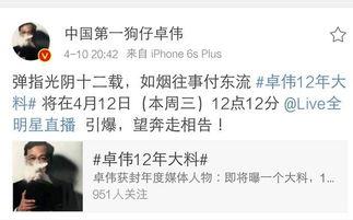 卓伟爆料塌房是真的吗视频,是真是假? 第2张 卓伟爆料塌房是真的吗视频,是真是假? 第2张